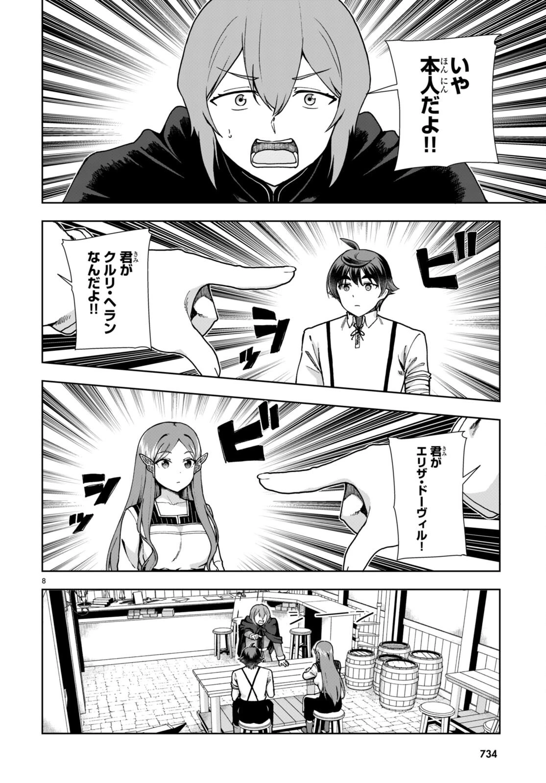 没落予定なので、鍛治職人を目指す 第85話 - 8