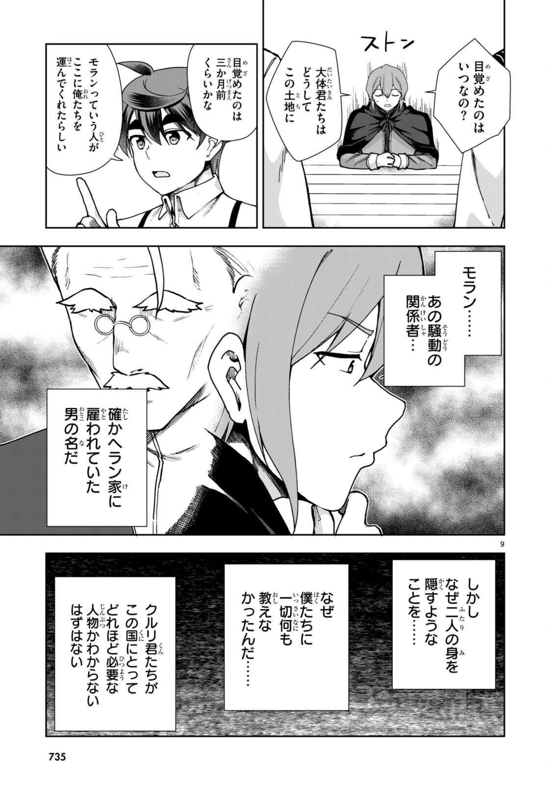 没落予定なので、鍛治職人を目指す 第85話 - 9