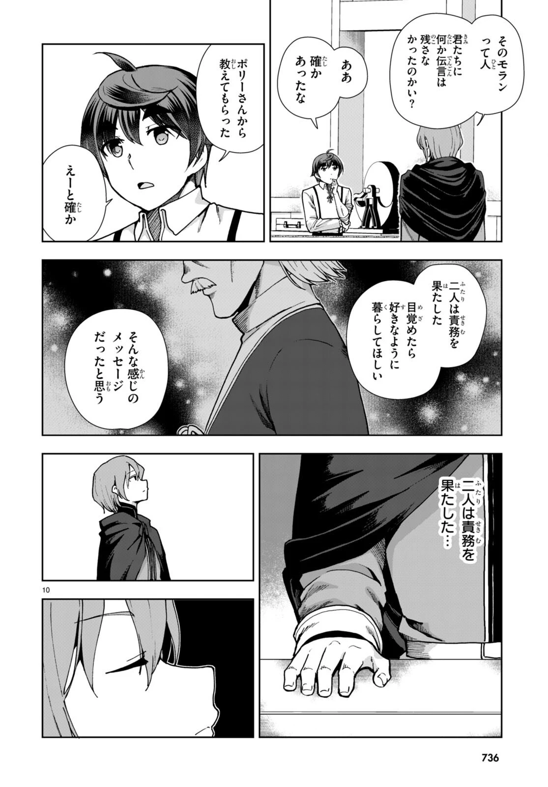 没落予定なので、鍛治職人を目指す 第85話 - 10