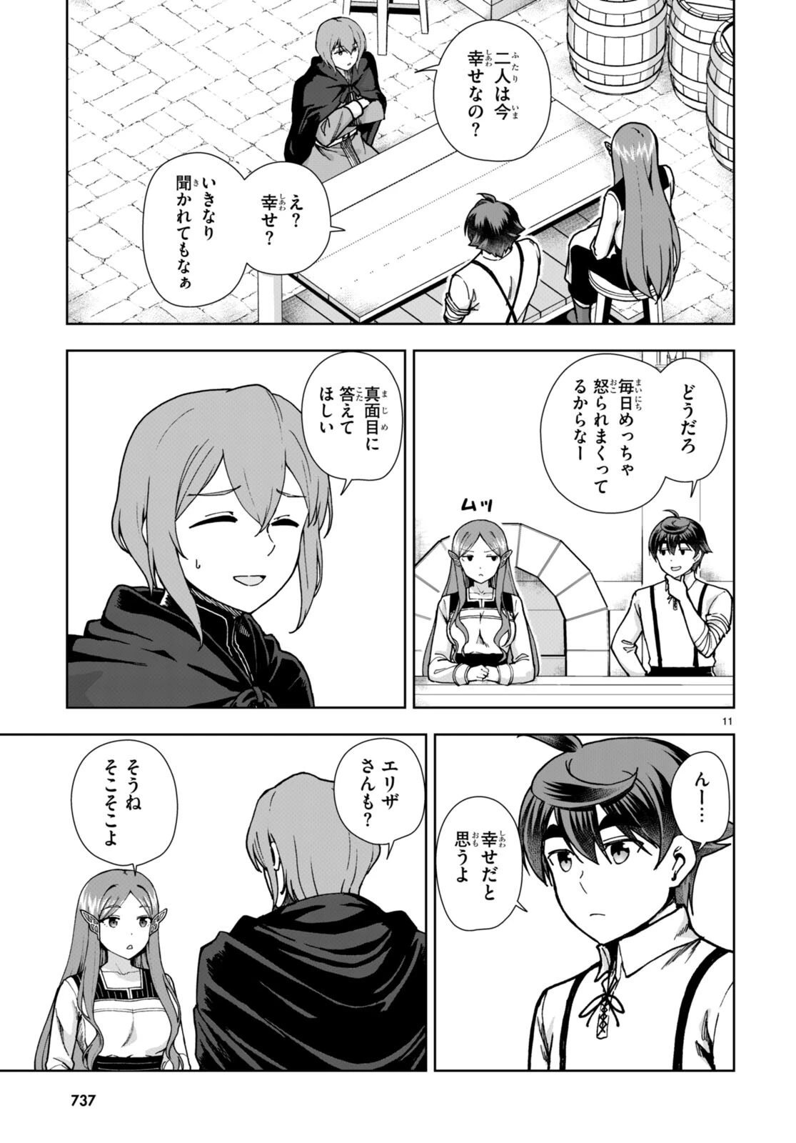 没落予定なので、鍛治職人を目指す 第85話 - 11