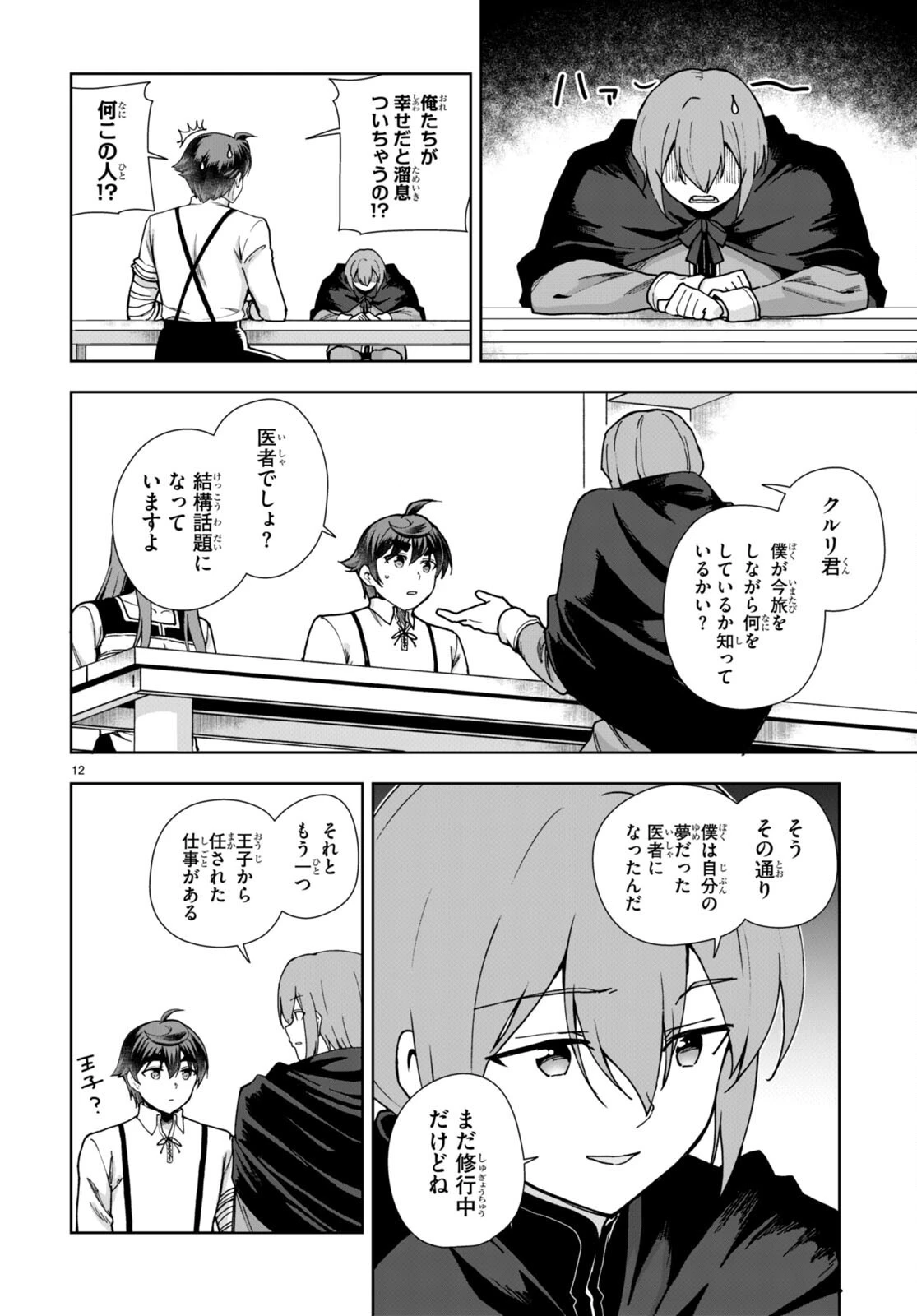 没落予定なので、鍛治職人を目指す 第85話 - 12