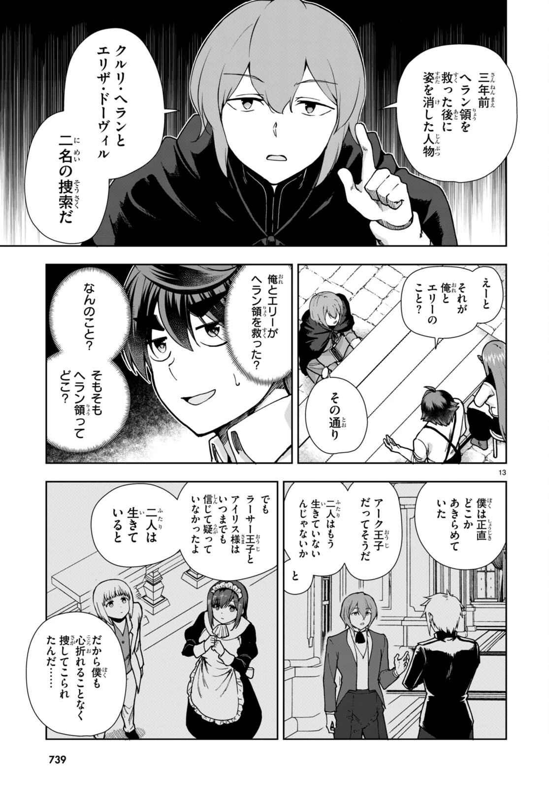 没落予定なので、鍛治職人を目指す 第85話 - 13