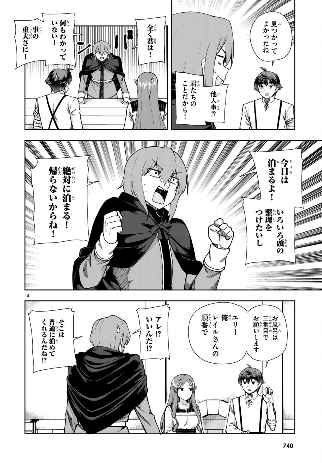 没落予定なので、鍛治職人を目指す 第85話 - 14