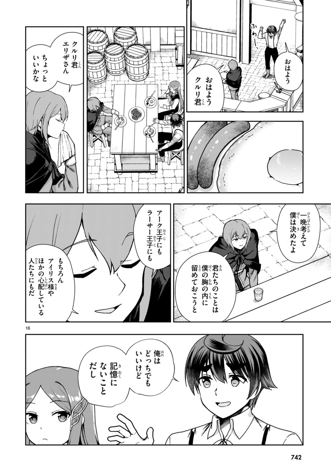 没落予定なので、鍛治職人を目指す 第85話 - 16