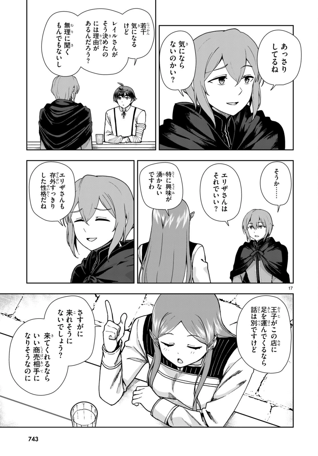 没落予定なので、鍛治職人を目指す 第85話 - 17