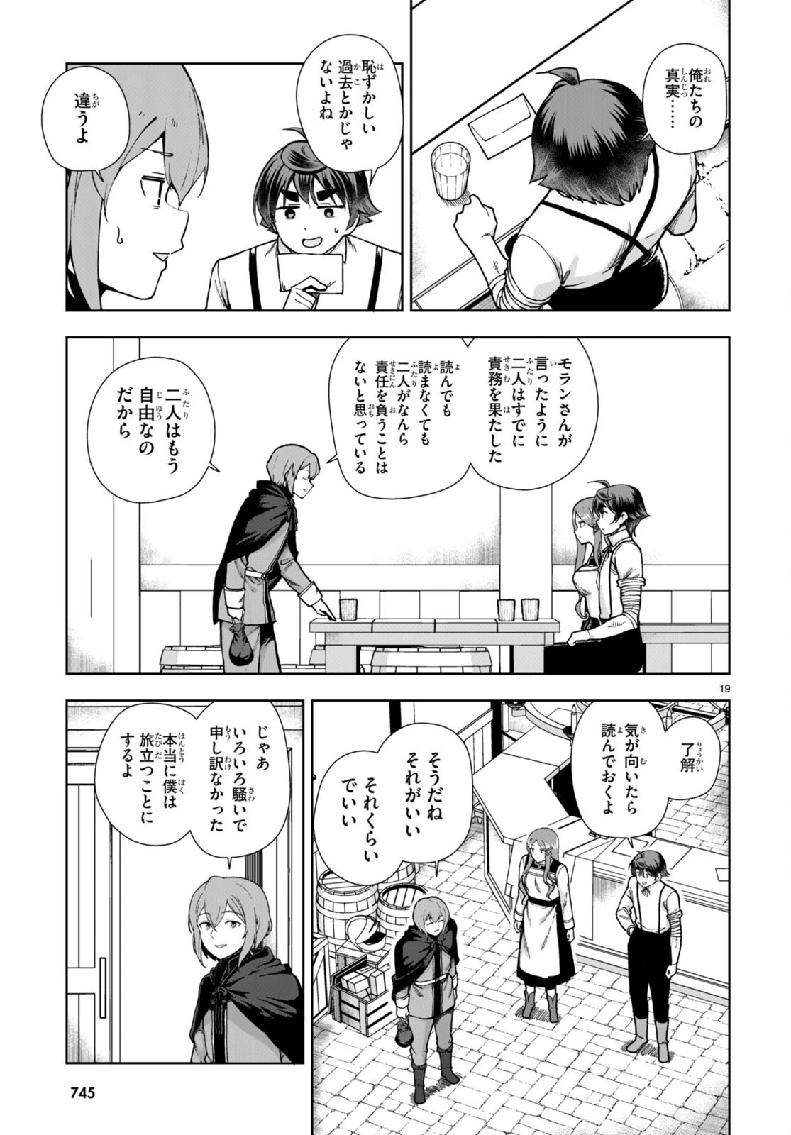 没落予定なので、鍛治職人を目指す 第85話 - 19