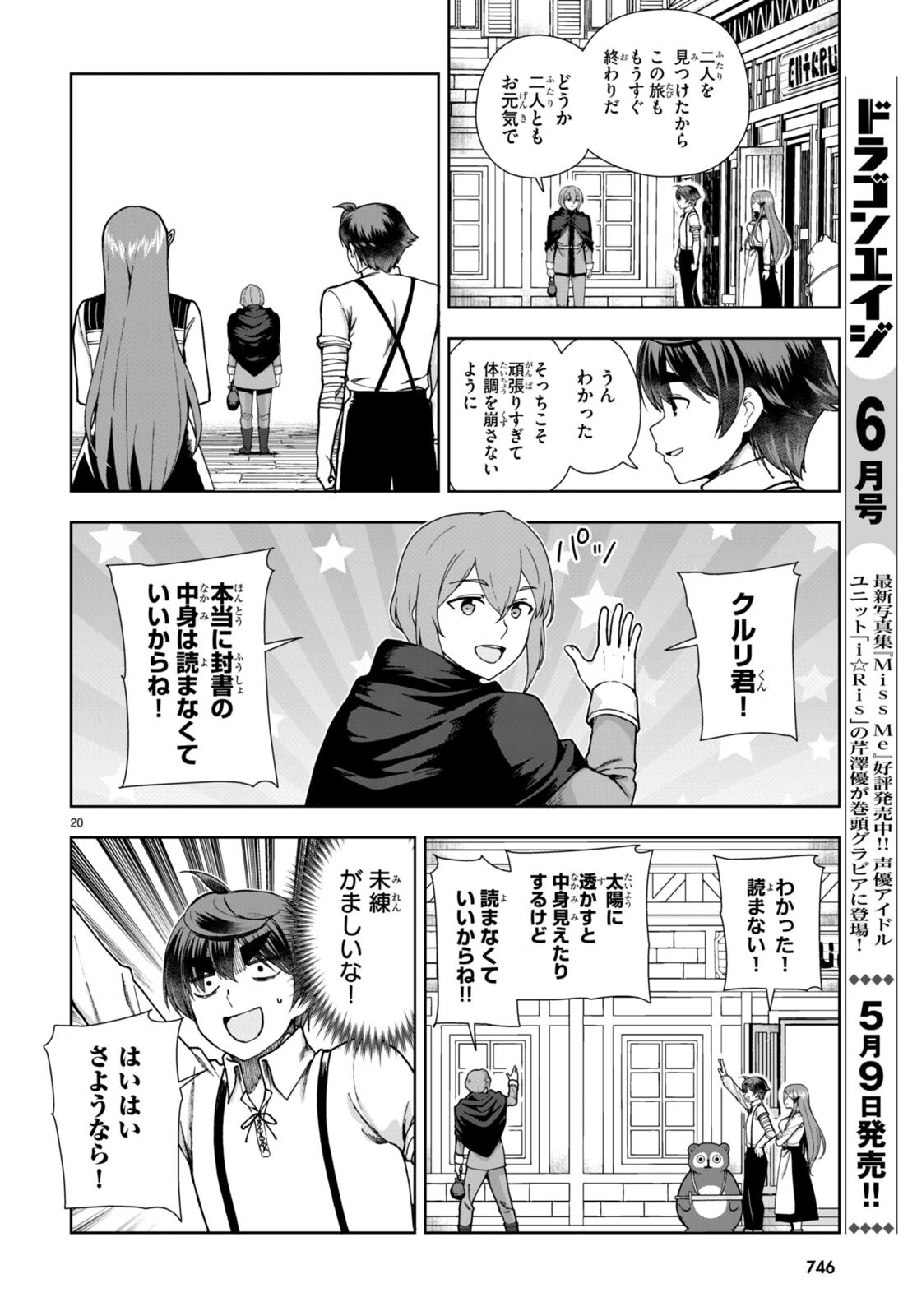 没落予定なので、鍛治職人を目指す 第85話 - 20