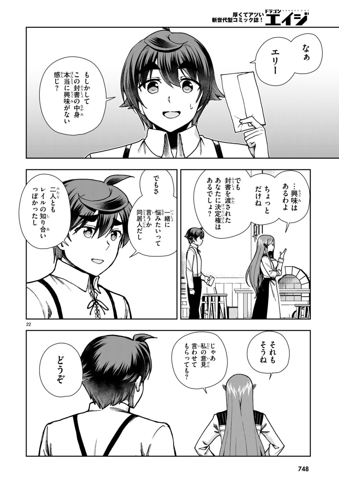 没落予定なので、鍛治職人を目指す 第85話 - 22