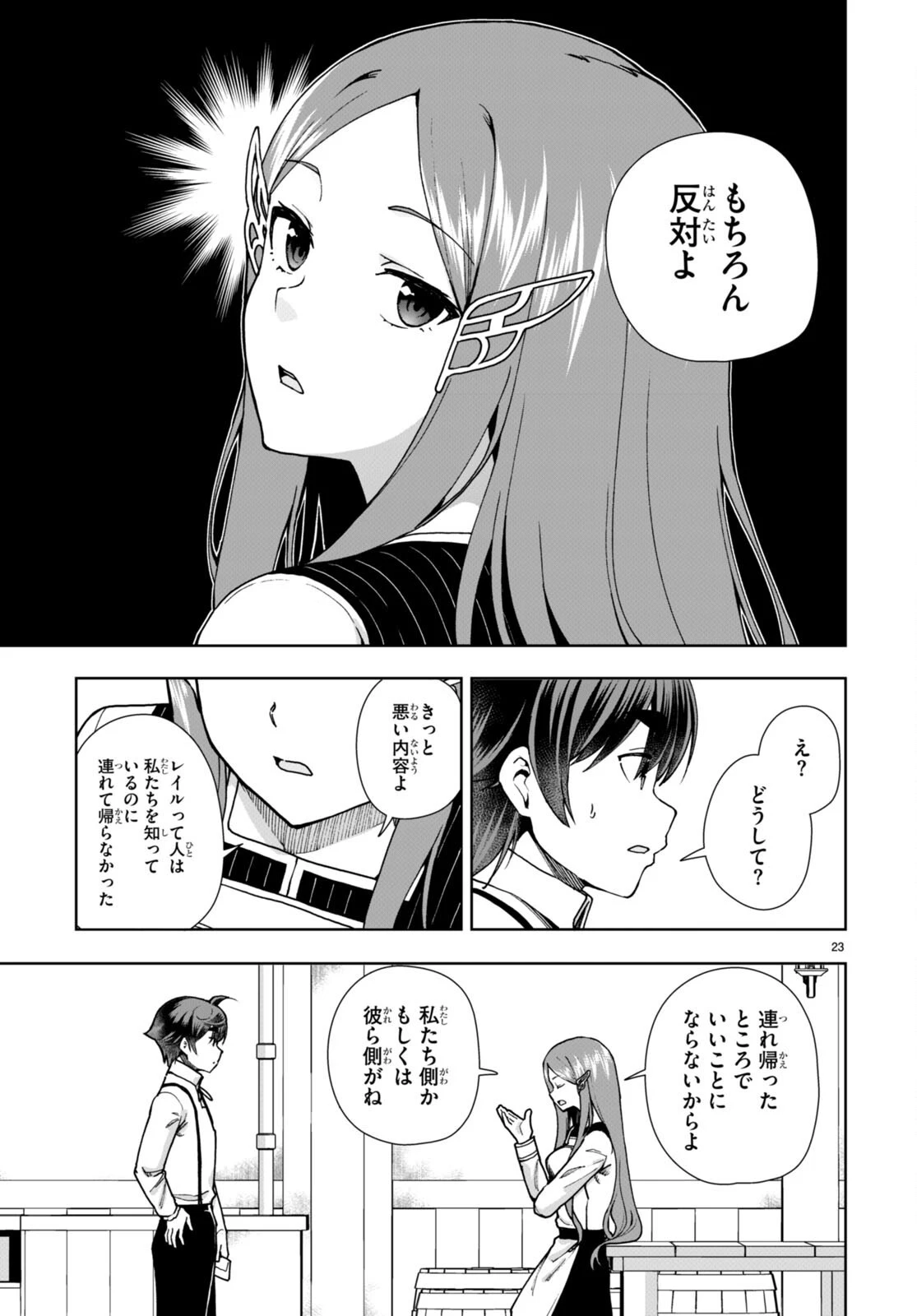 没落予定なので、鍛治職人を目指す 第85話 - 23