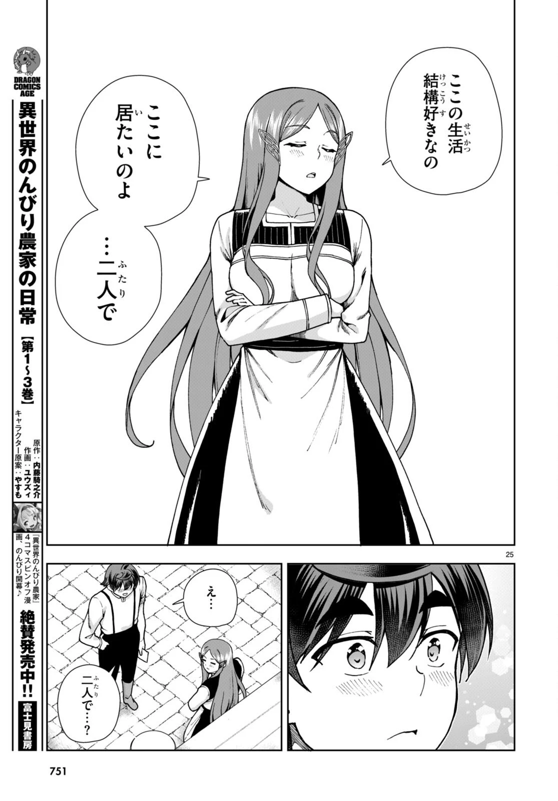 没落予定なので、鍛治職人を目指す 第85話 - 25