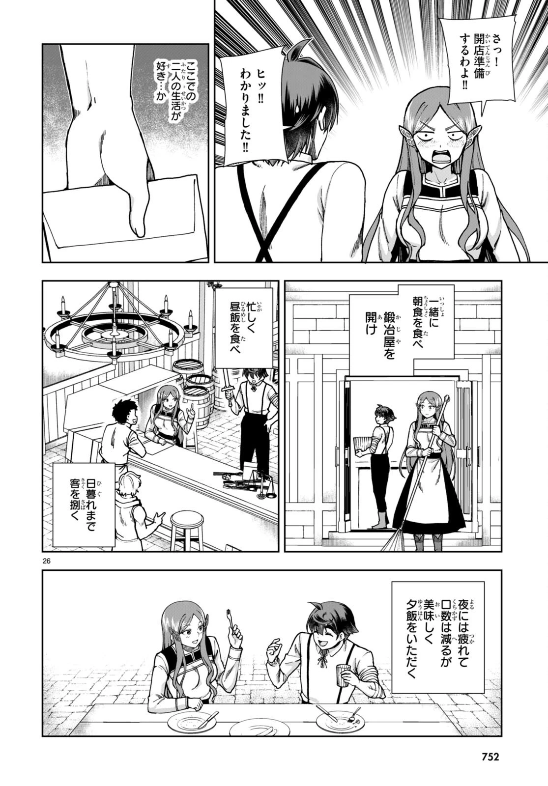 没落予定なので、鍛治職人を目指す 第85話 - 26