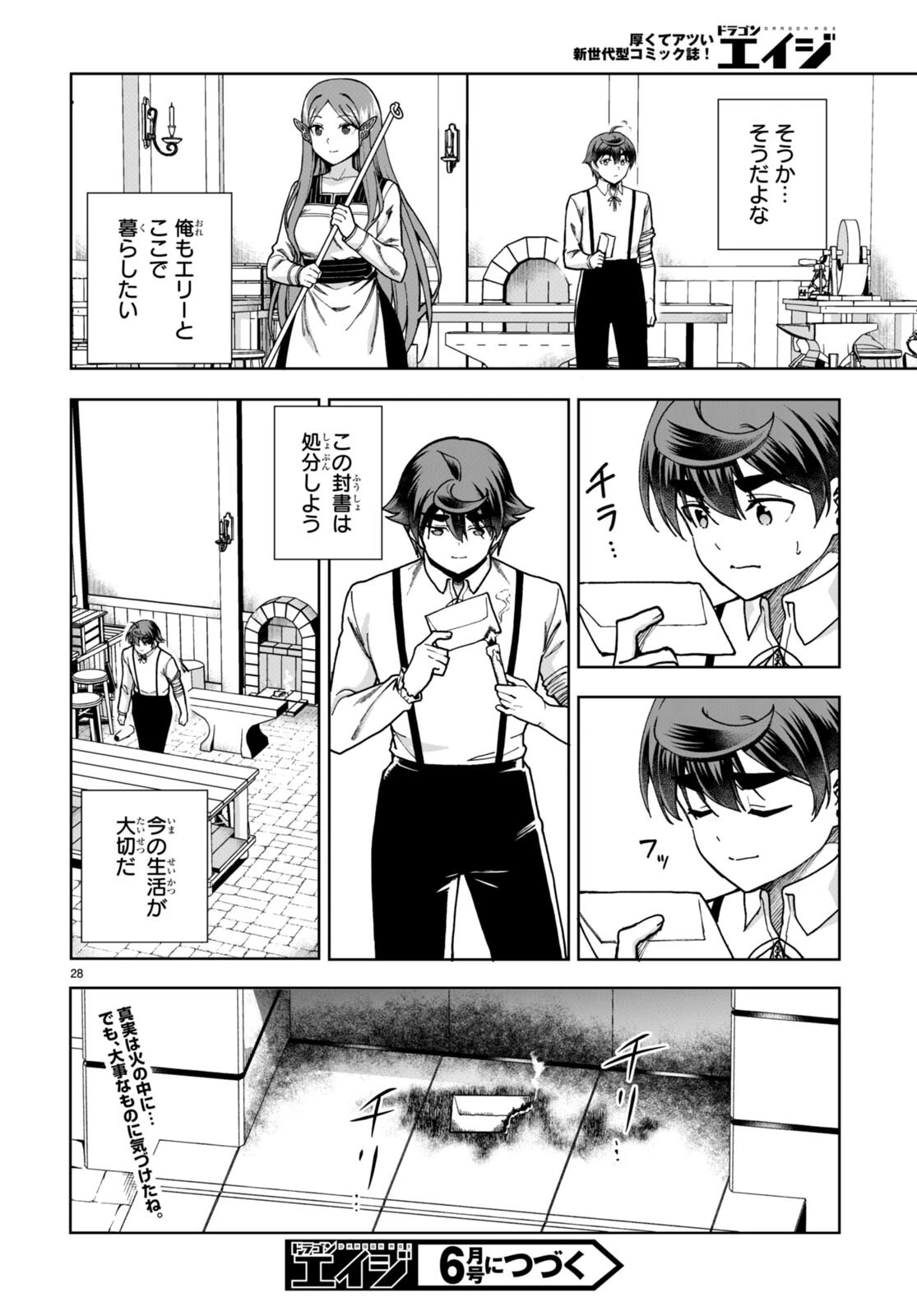 没落予定なので、鍛治職人を目指す 第85話 - 28