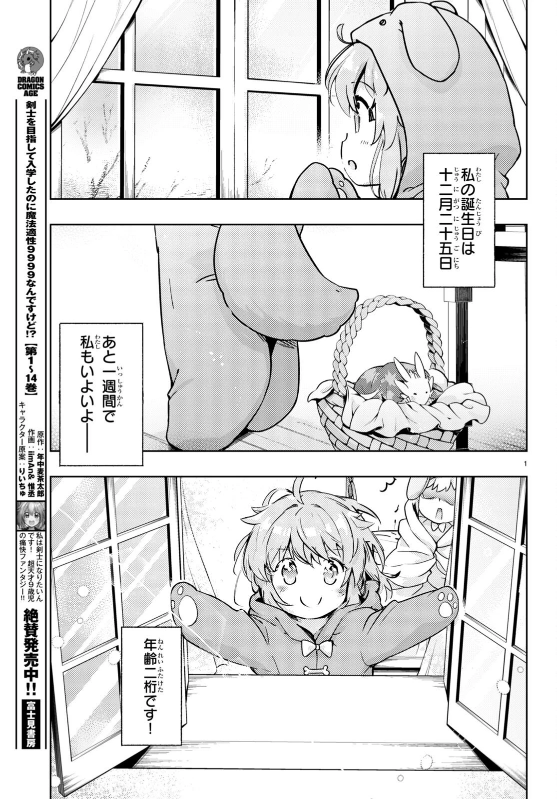剣士を目指して入学したのに魔法適性９９９９なんですけど!? 第73話 - 2