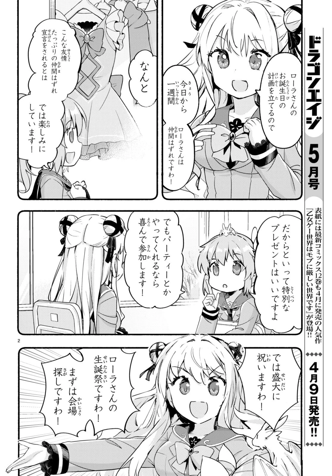 剣士を目指して入学したのに魔法適性９９９９なんですけど!? 第73話 - 3