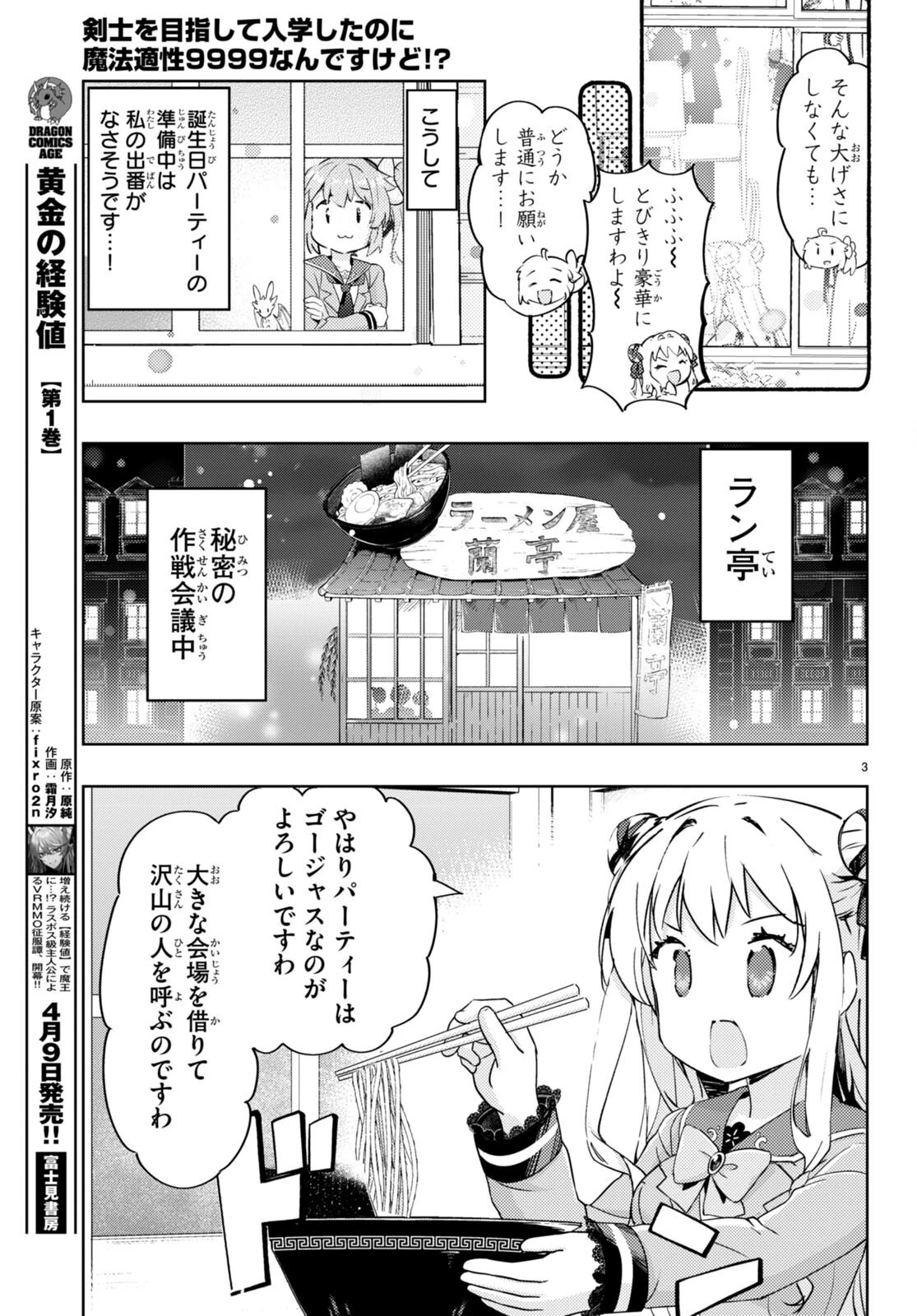 剣士を目指して入学したのに魔法適性９９９９なんですけど!? 第73話 - 4