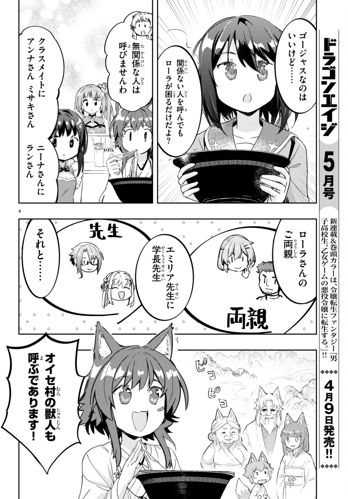 剣士を目指して入学したのに魔法適性９９９９なんですけど!? 第73話 - 5