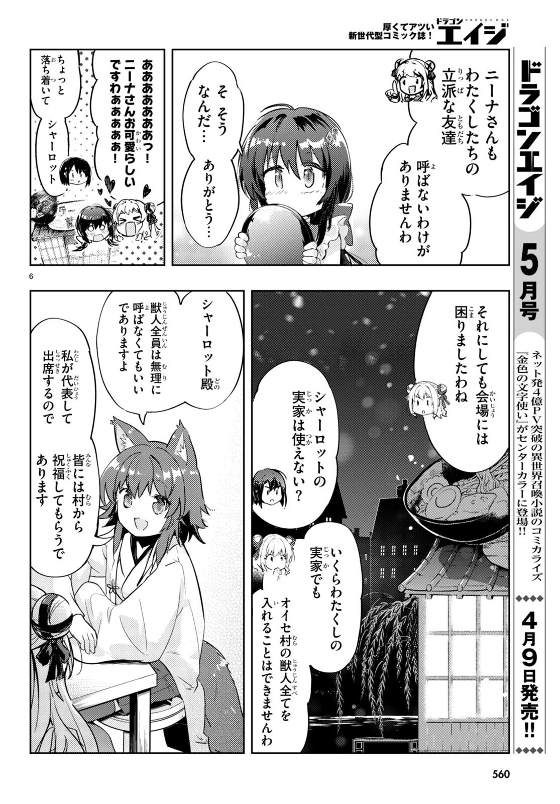 剣士を目指して入学したのに魔法適性９９９９なんですけど!? 第73話 - 7