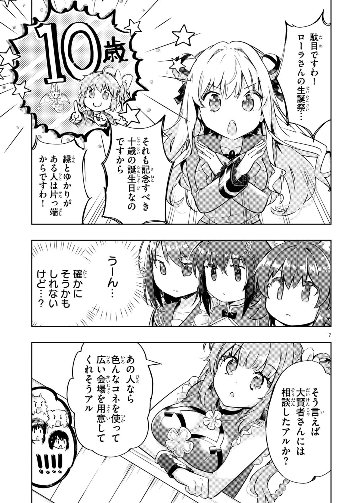 剣士を目指して入学したのに魔法適性９９９９なんですけど!? 第73話 - 8