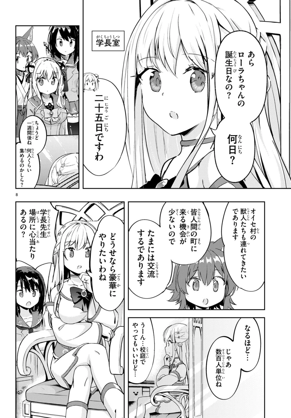 剣士を目指して入学したのに魔法適性９９９９なんですけど!? 第73話 - 9