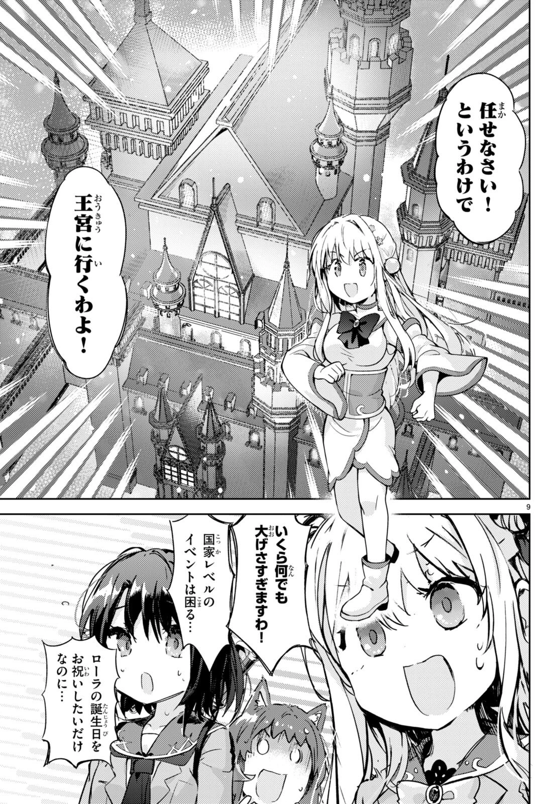 剣士を目指して入学したのに魔法適性９９９９なんですけど!? 第73話 - 10