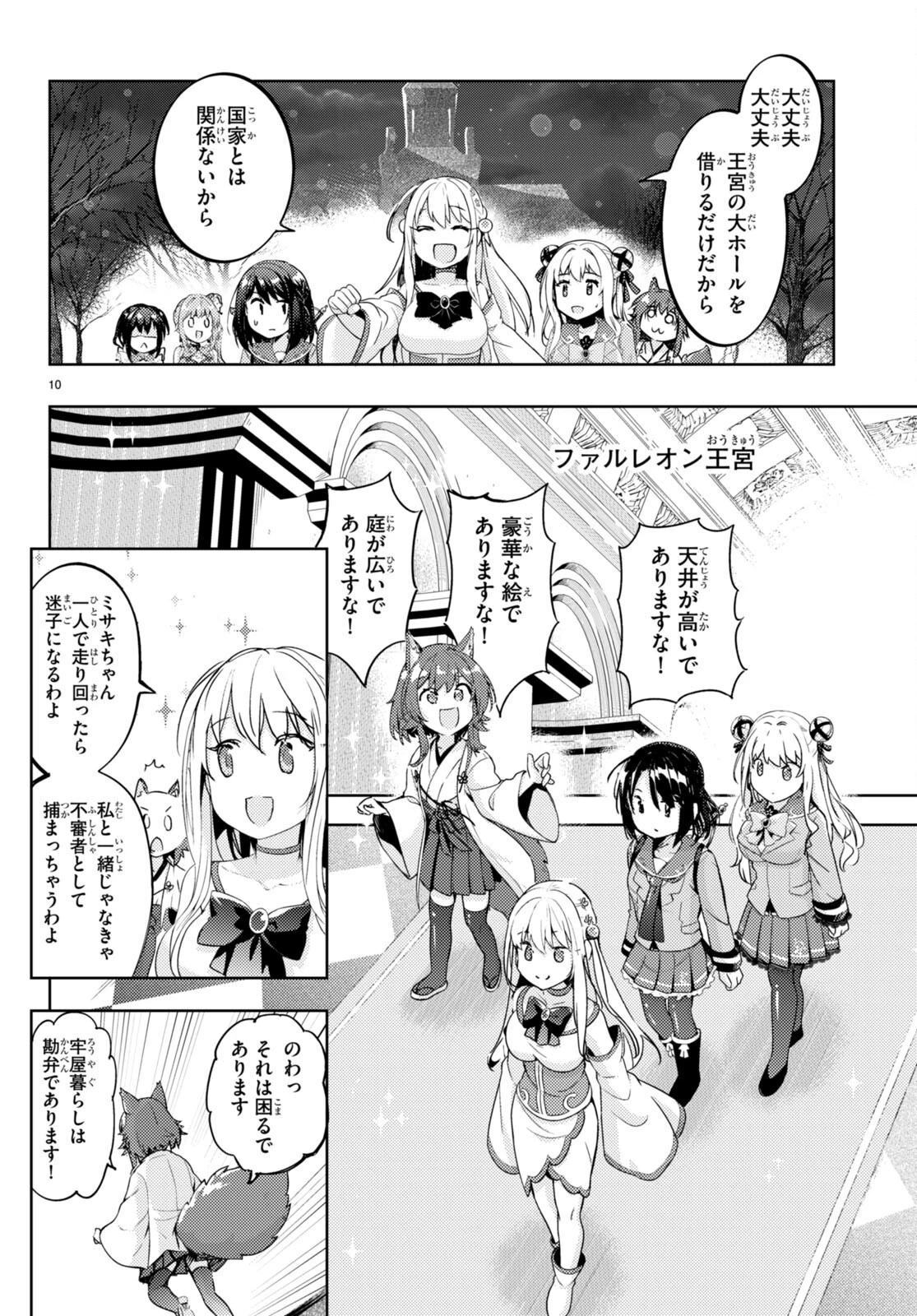 剣士を目指して入学したのに魔法適性９９９９なんですけど!? 第73話 - 11