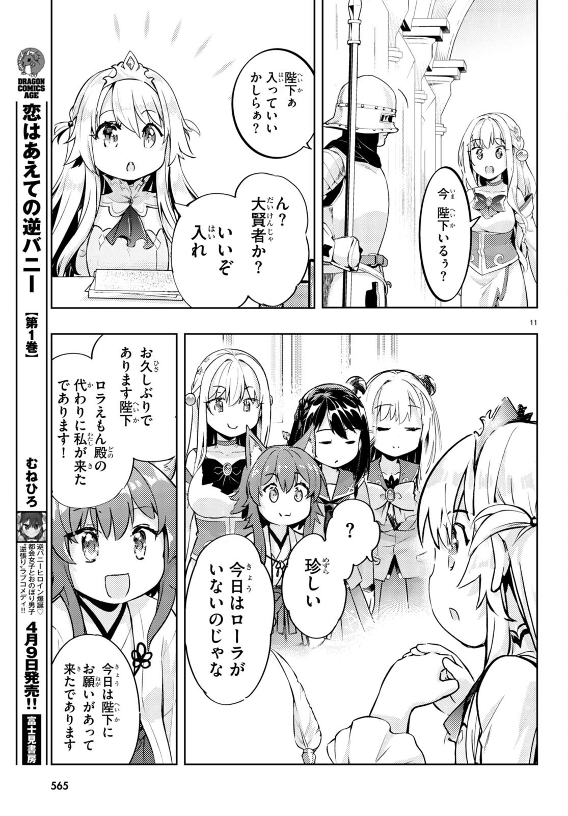 剣士を目指して入学したのに魔法適性９９９９なんですけど!? 第73話 - 12
