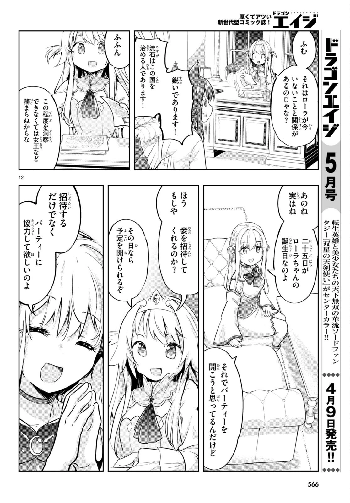 剣士を目指して入学したのに魔法適性９９９９なんですけど!? 第73話 - 13