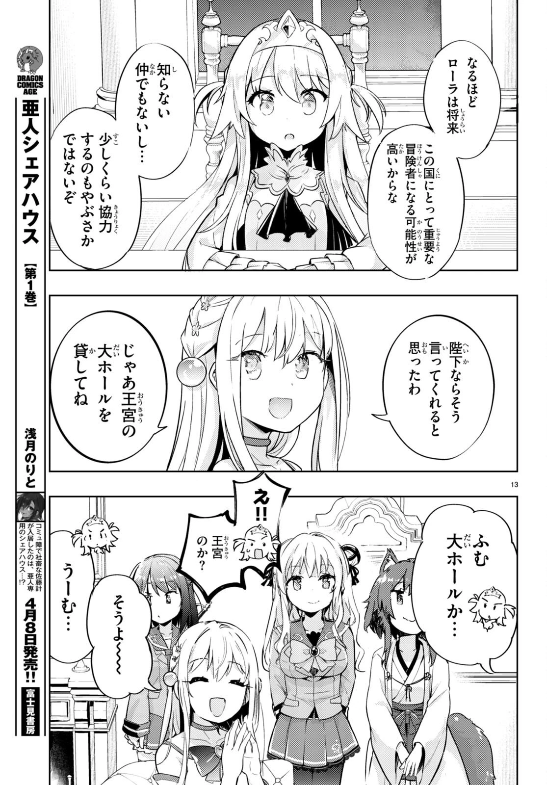 剣士を目指して入学したのに魔法適性９９９９なんですけど!? 第73話 - 14