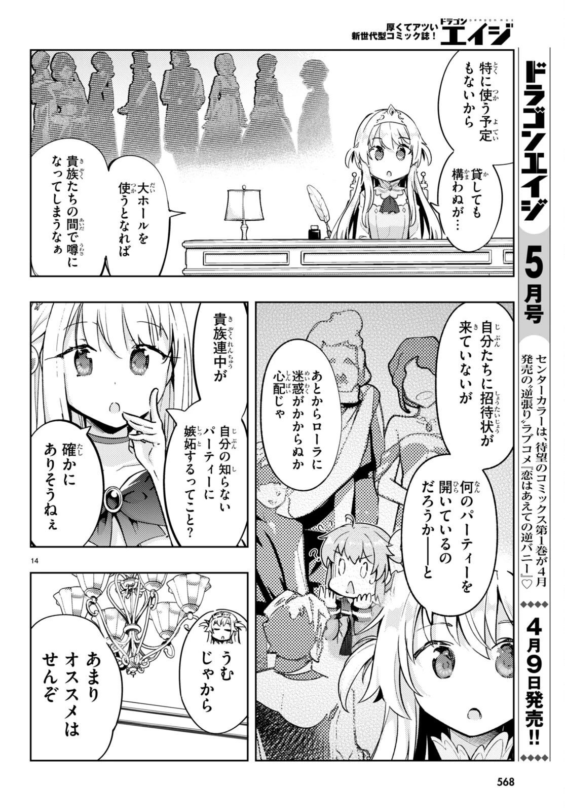 剣士を目指して入学したのに魔法適性９９９９なんですけど!? 第73話 - 15