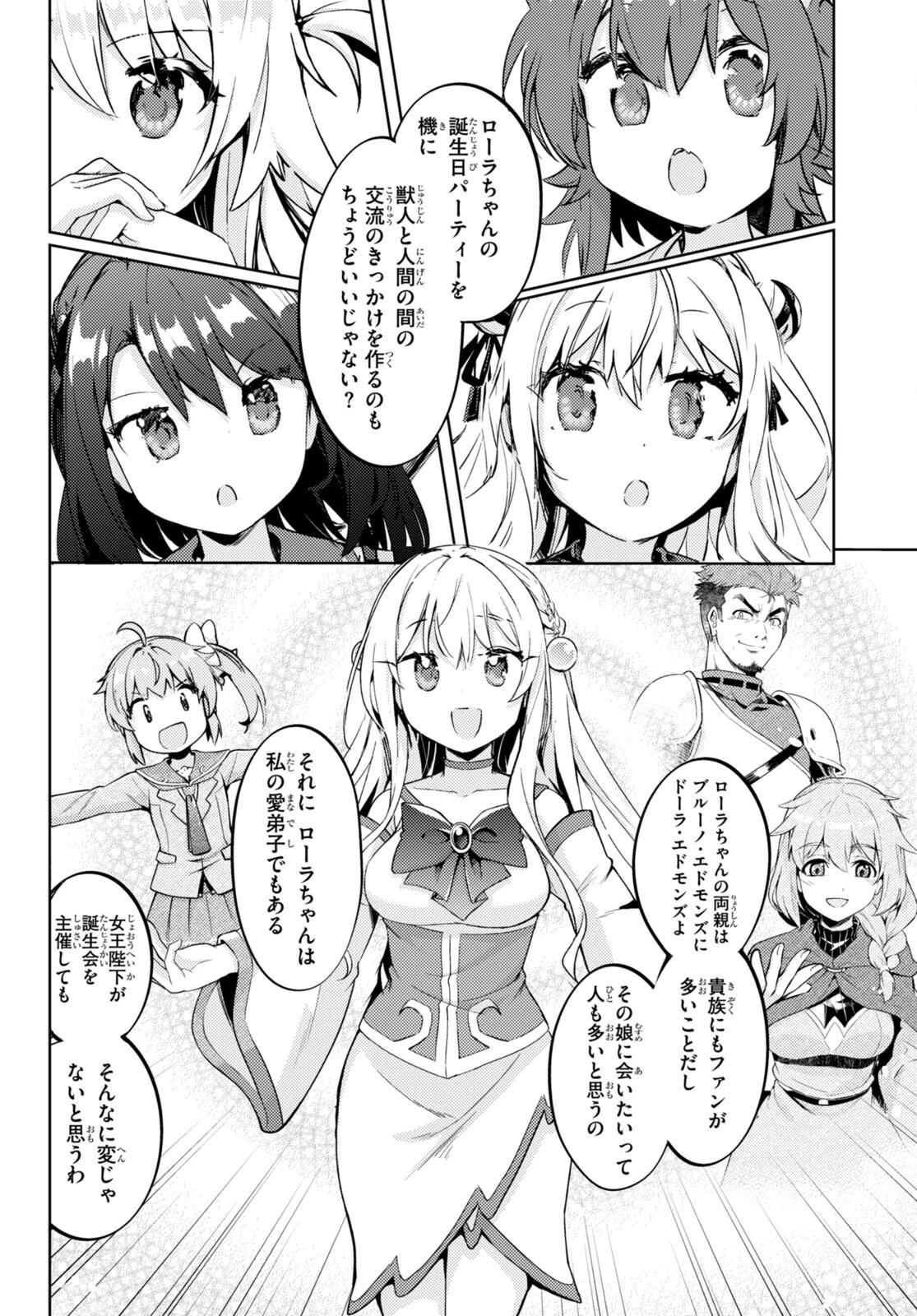 剣士を目指して入学したのに魔法適性９９９９なんですけど!? 第73話 - 17
