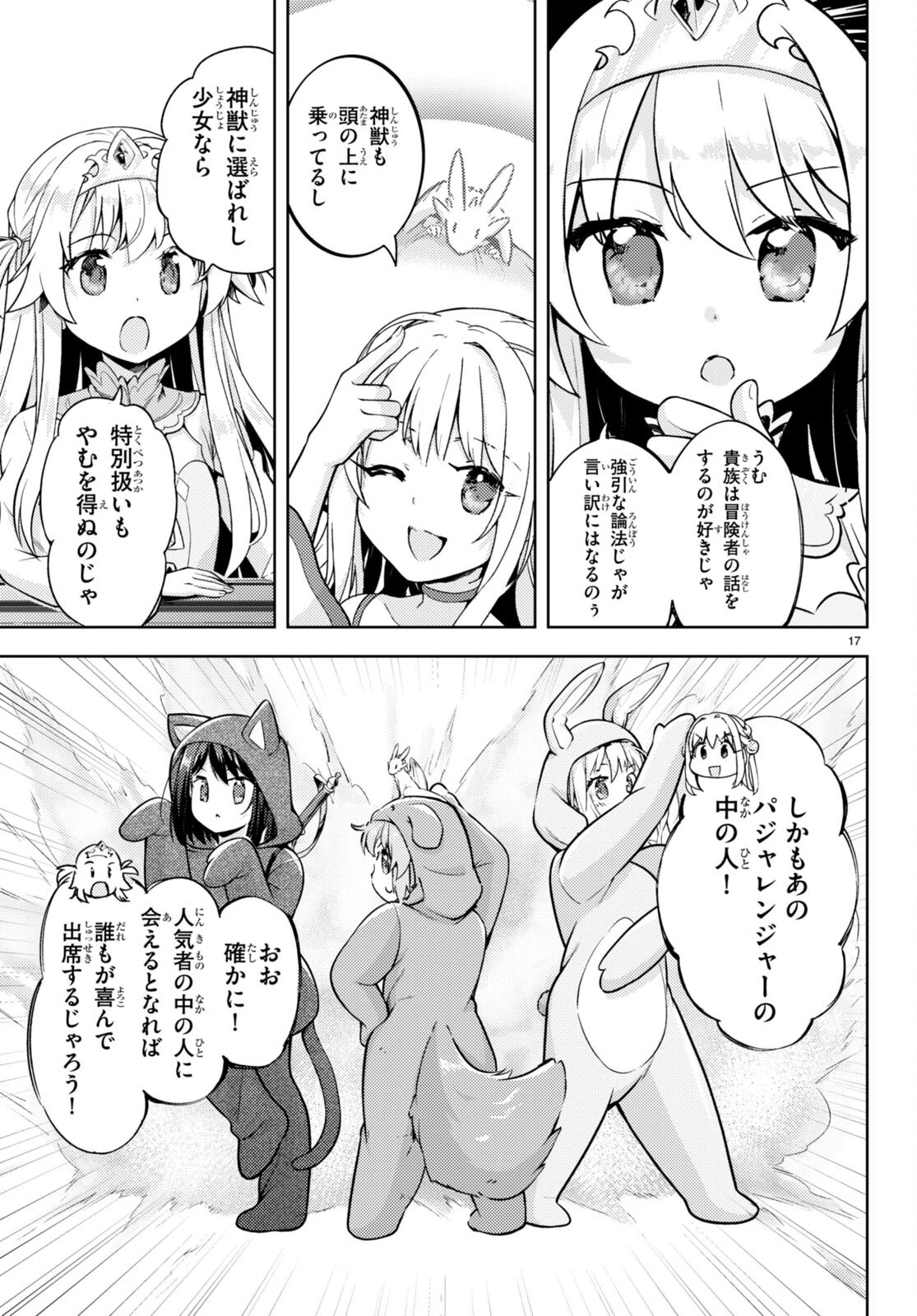 剣士を目指して入学したのに魔法適性９９９９なんですけど!? 第73話 - 18