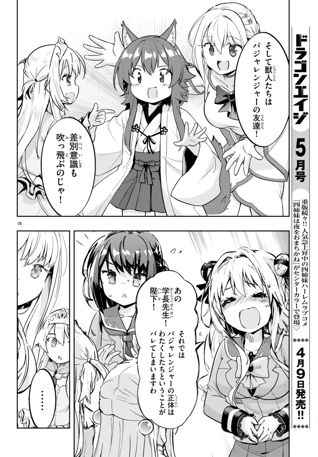 剣士を目指して入学したのに魔法適性９９９９なんですけど!? 第73話 - 19