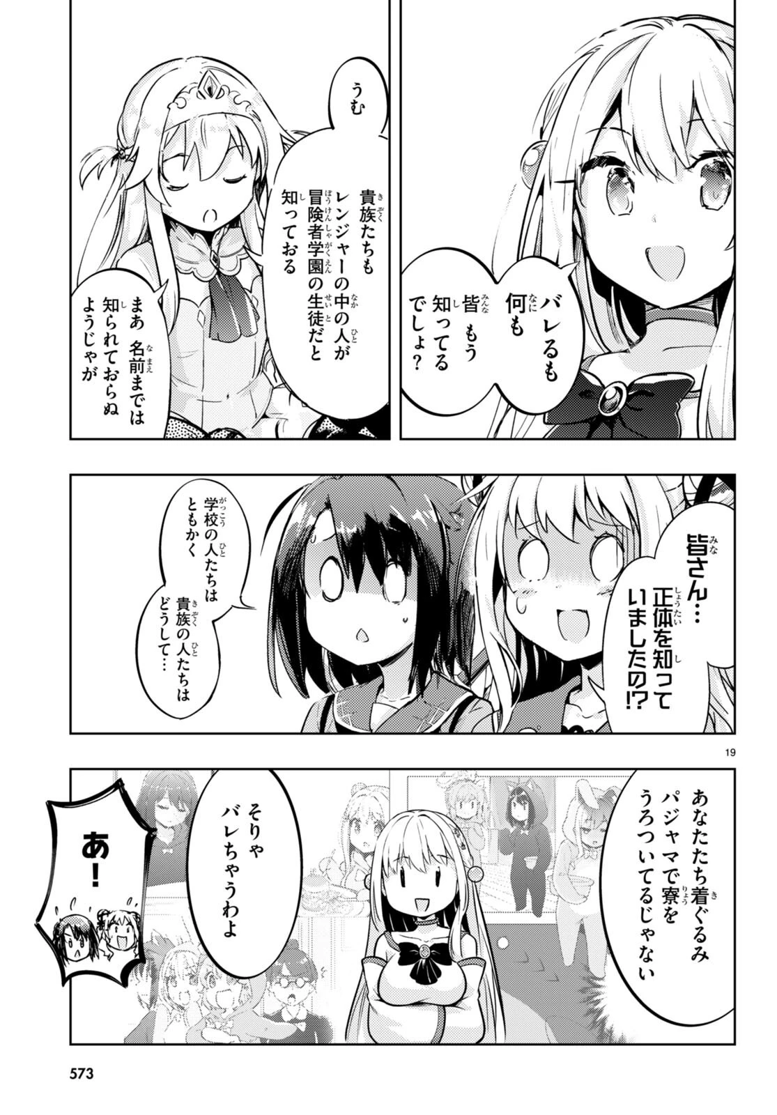剣士を目指して入学したのに魔法適性９９９９なんですけど!? 第73話 - 20