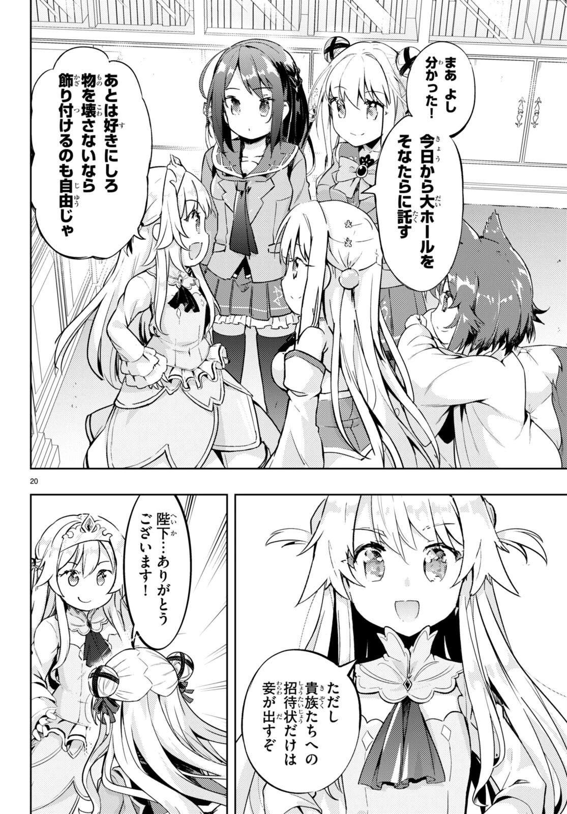 剣士を目指して入学したのに魔法適性９９９９なんですけど!? 第73話 - 21