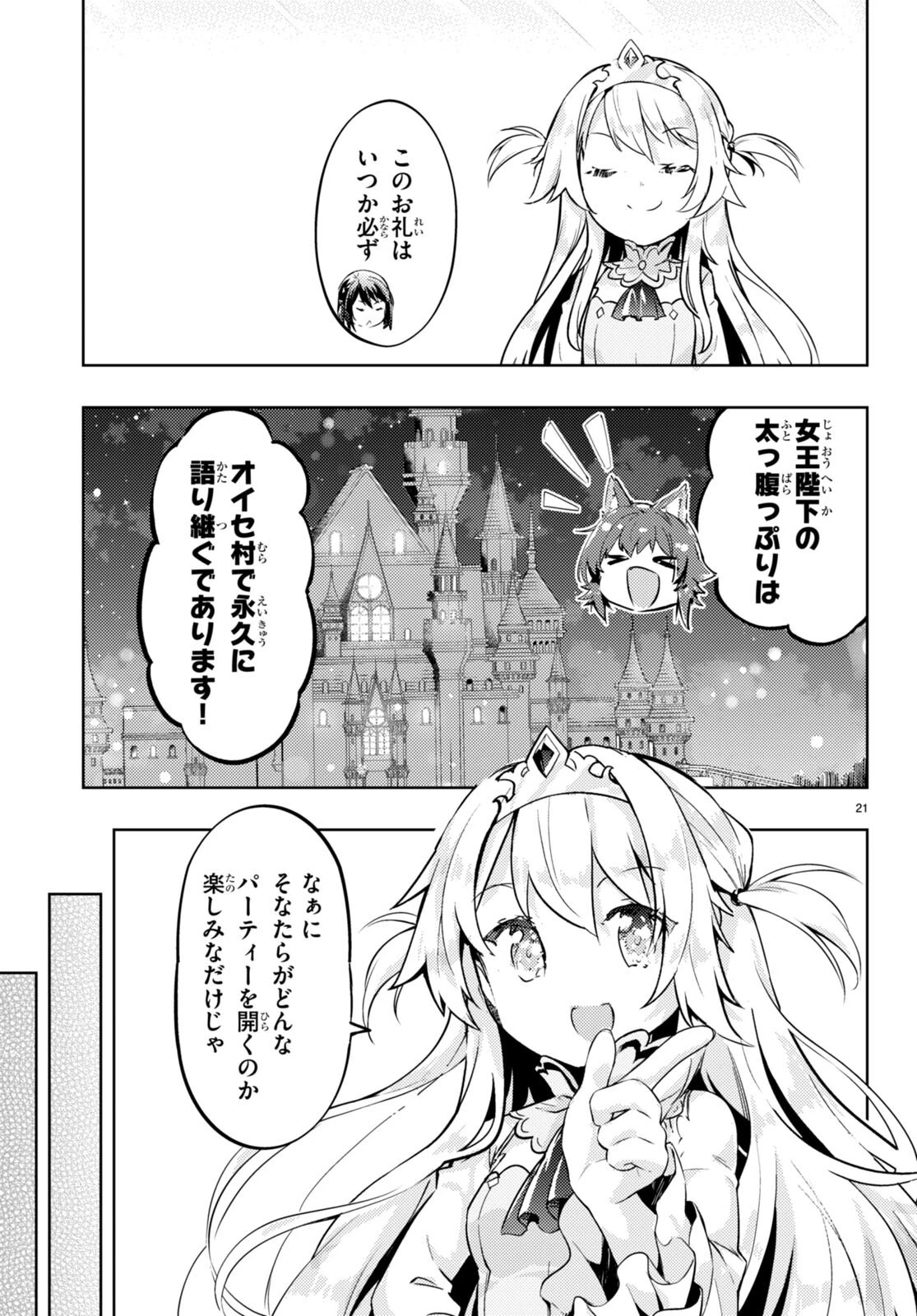 剣士を目指して入学したのに魔法適性９９９９なんですけど!? 第73話 - 22