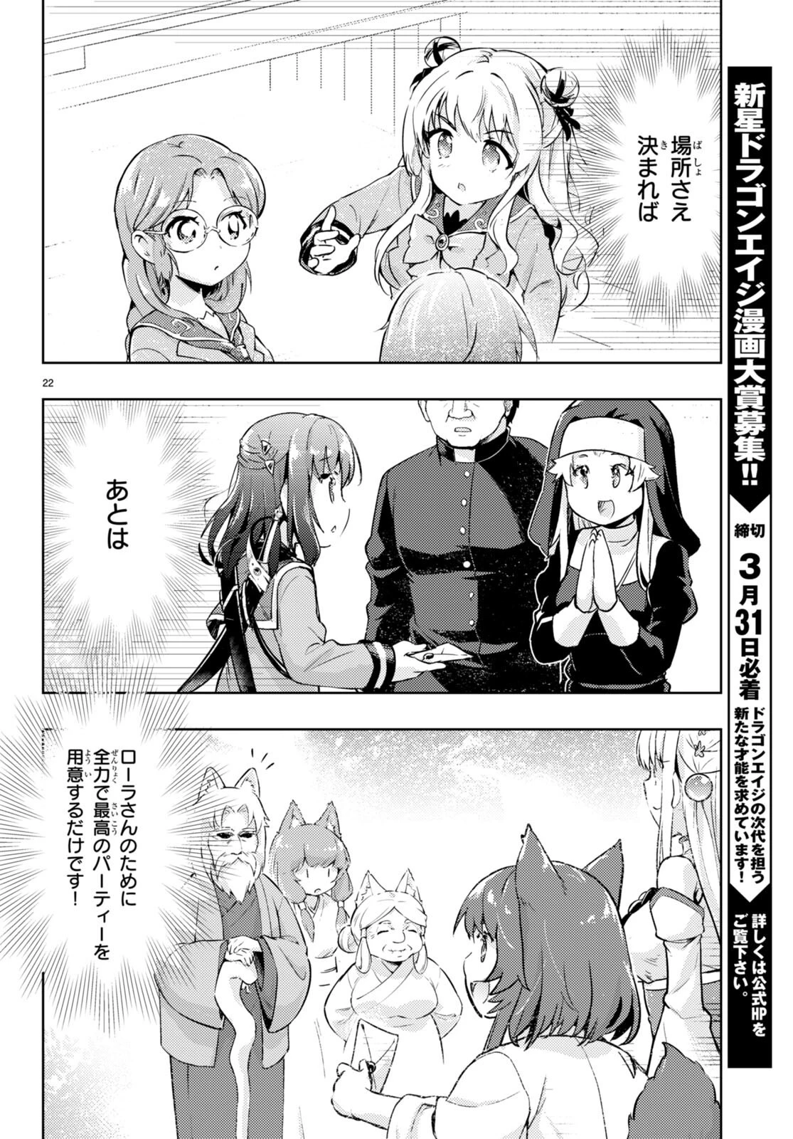 剣士を目指して入学したのに魔法適性９９９９なんですけど!? 第73話 - 23
