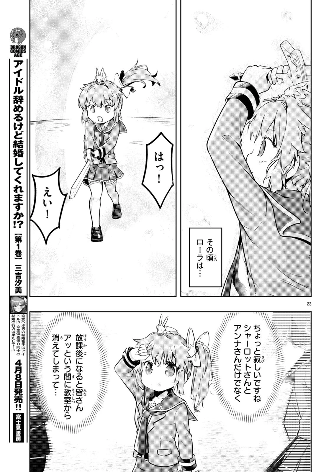 剣士を目指して入学したのに魔法適性９９９９なんですけど!? 第73話 - 24