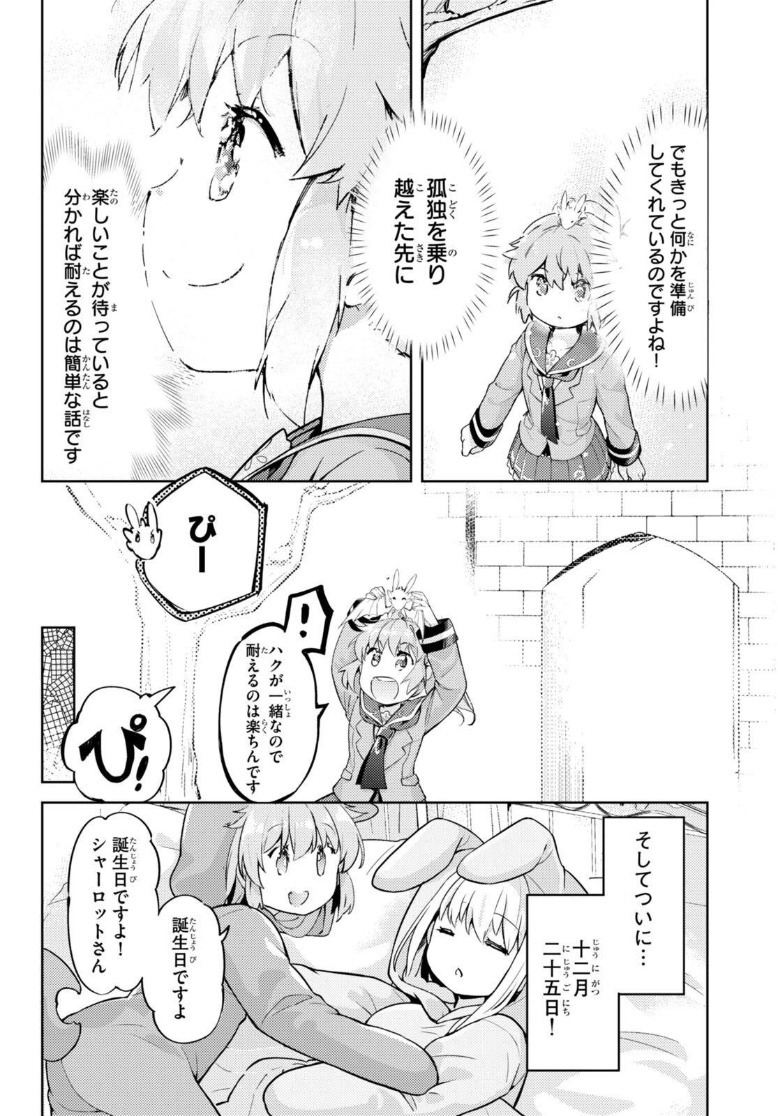 剣士を目指して入学したのに魔法適性９９９９なんですけど!? 第73話 - 25