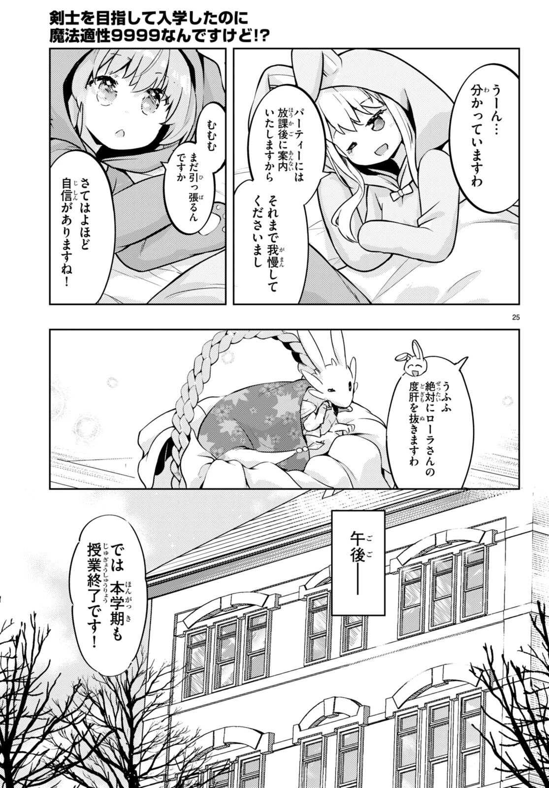 剣士を目指して入学したのに魔法適性９９９９なんですけど!? 第73話 - 26