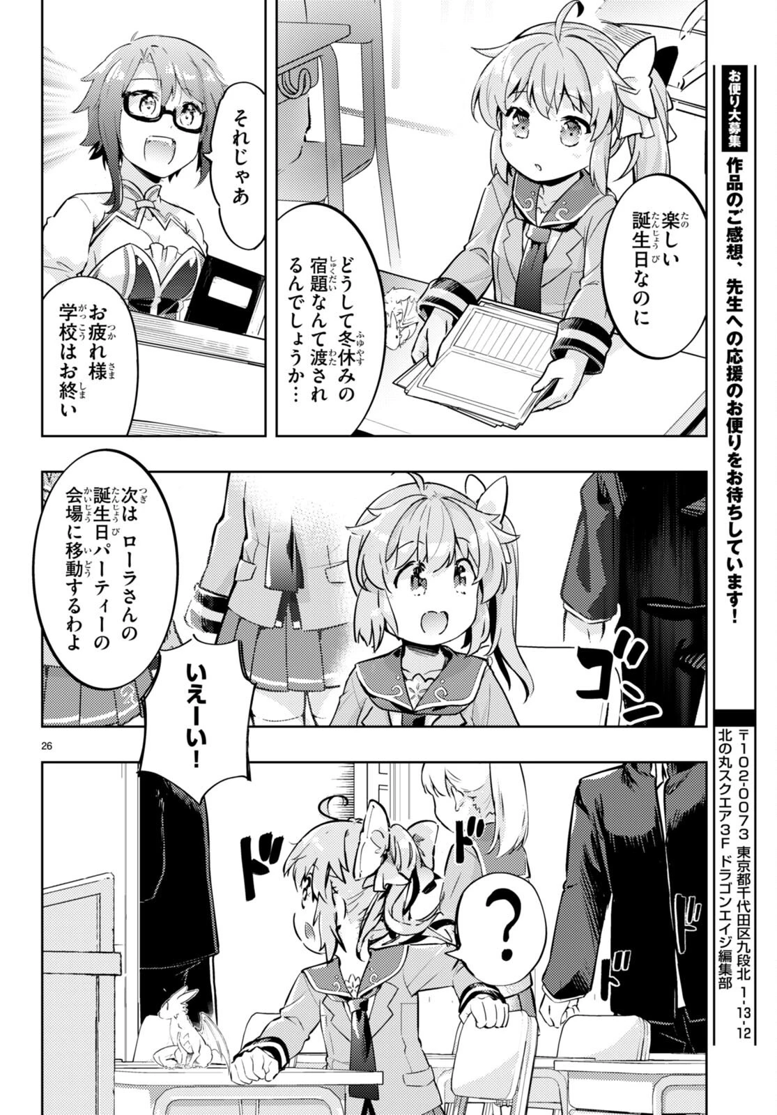 剣士を目指して入学したのに魔法適性９９９９なんですけど!? 第73話 - 27