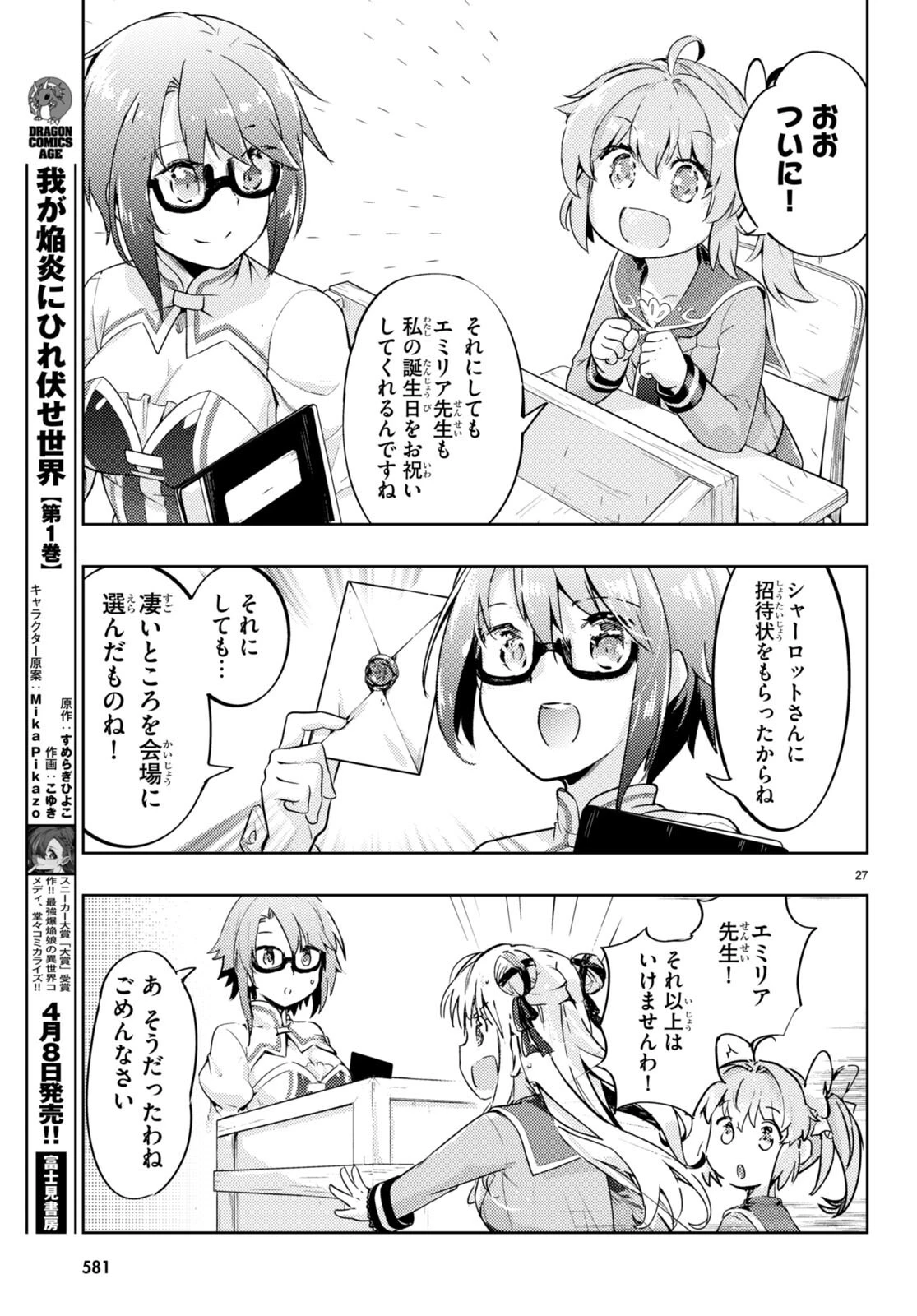 剣士を目指して入学したのに魔法適性９９９９なんですけど!? 第73話 - 28