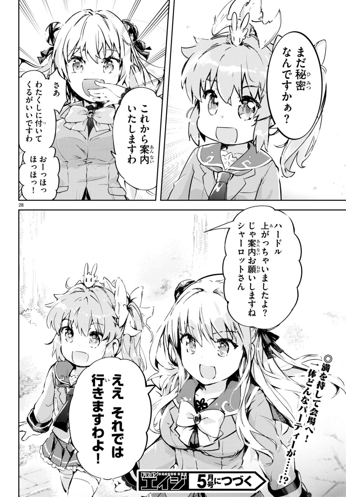 剣士を目指して入学したのに魔法適性９９９９なんですけど!? 第73話 - 29