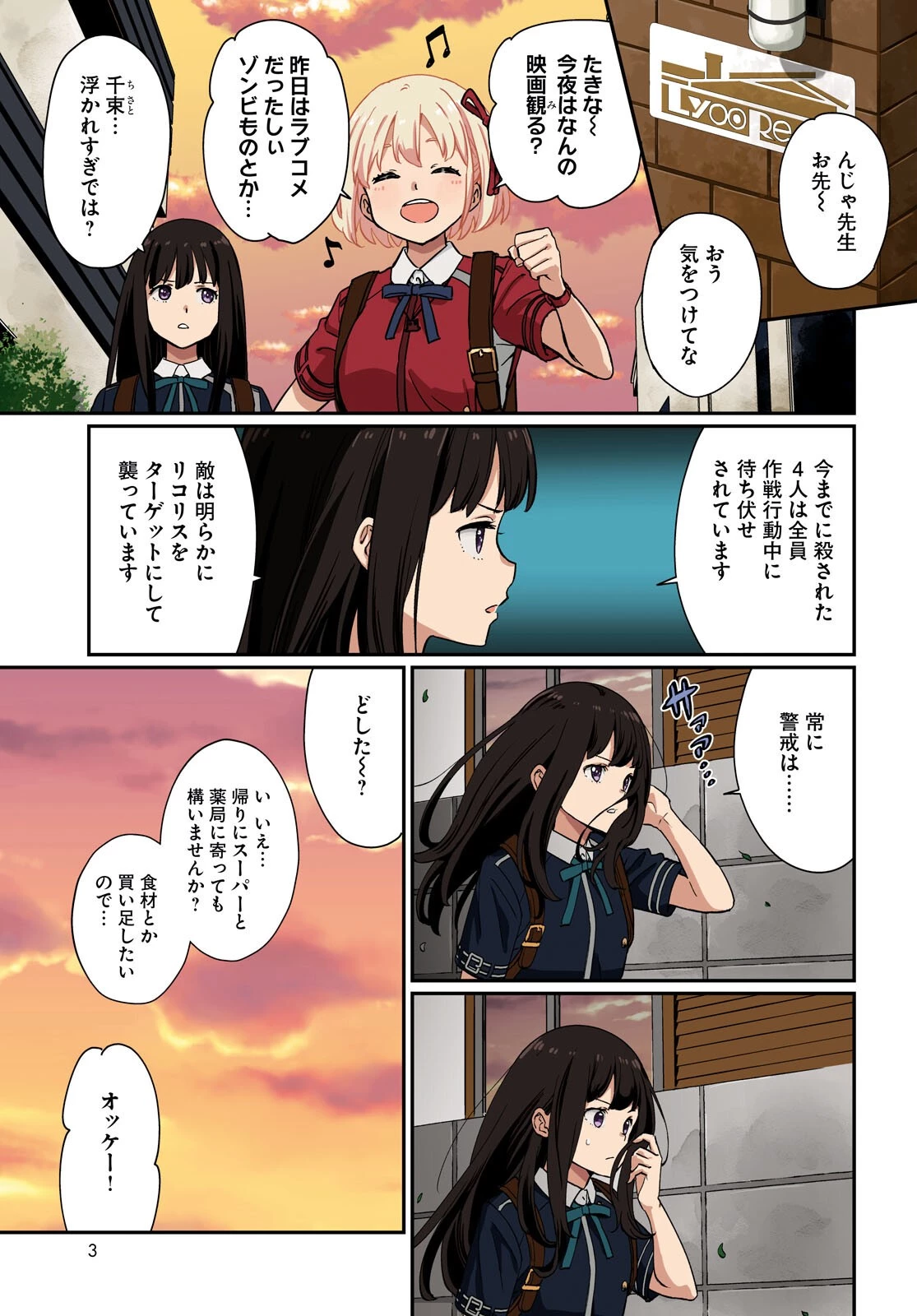 リコリス・リコイル 第19話 - 1