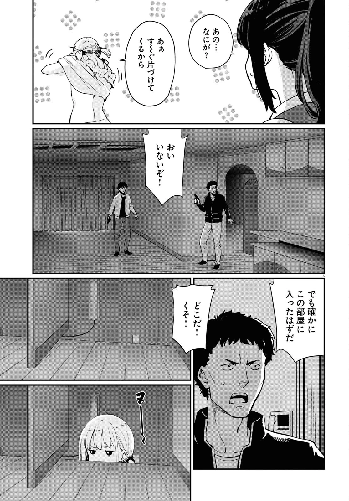 リコリス・リコイル 第19話 - 9
