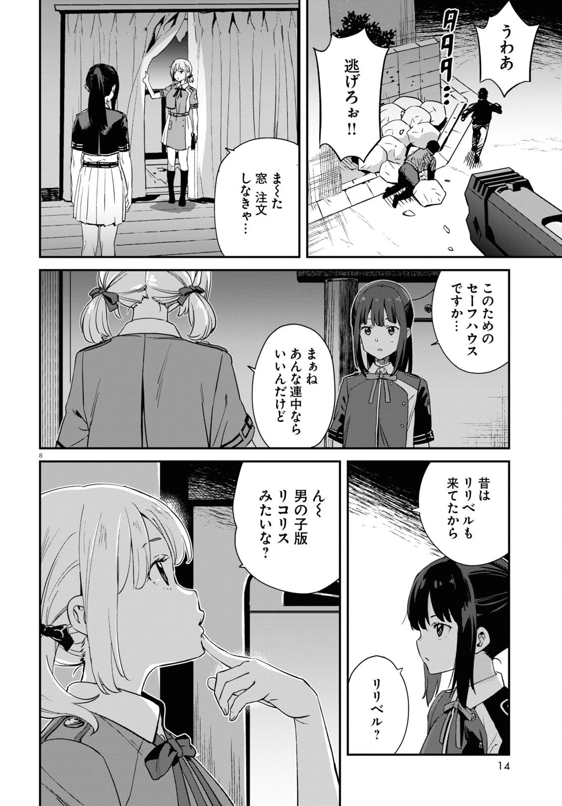 リコリス・リコイル 第19話 - 12