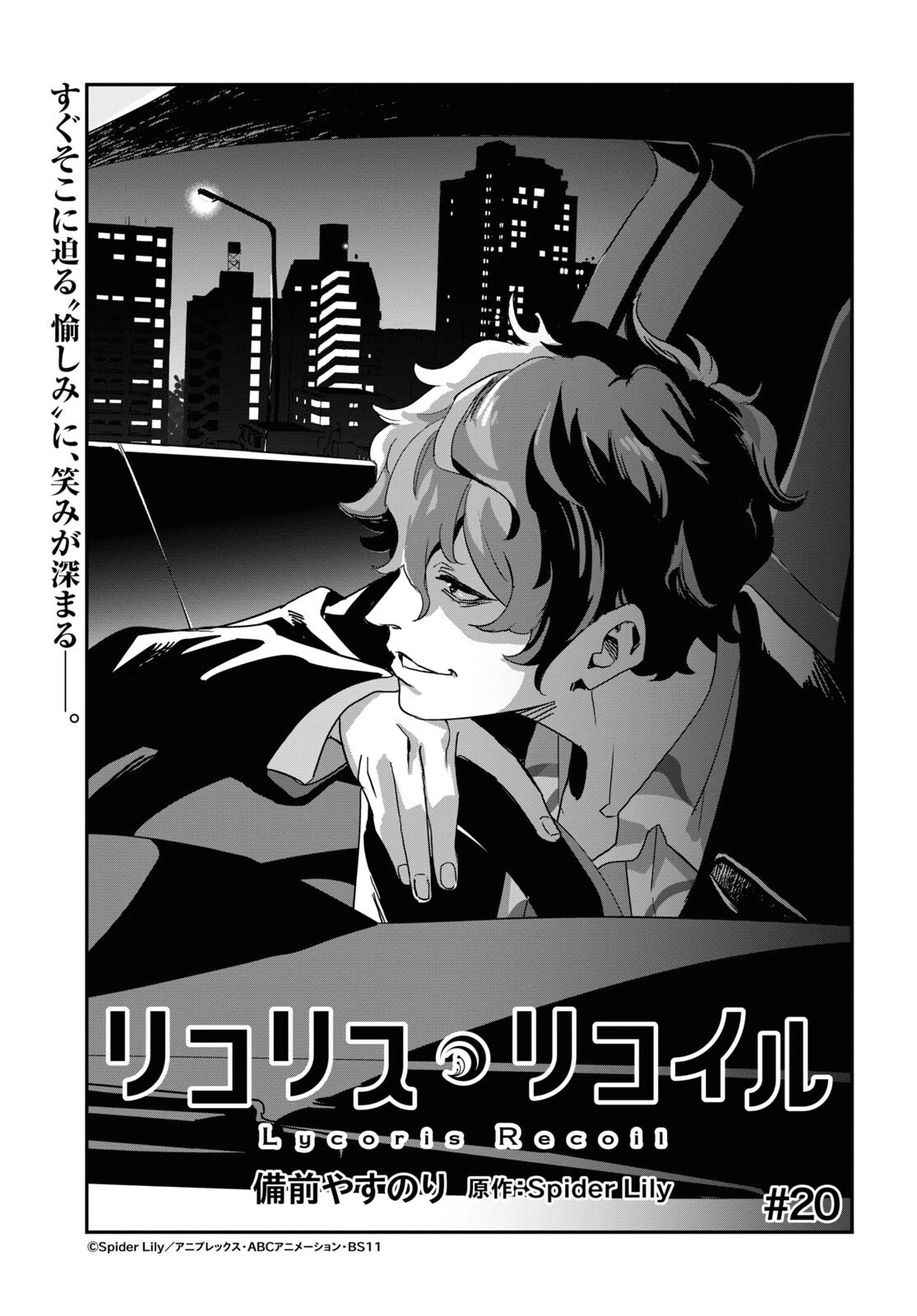 リコリス・リコイル 第20話 - 1