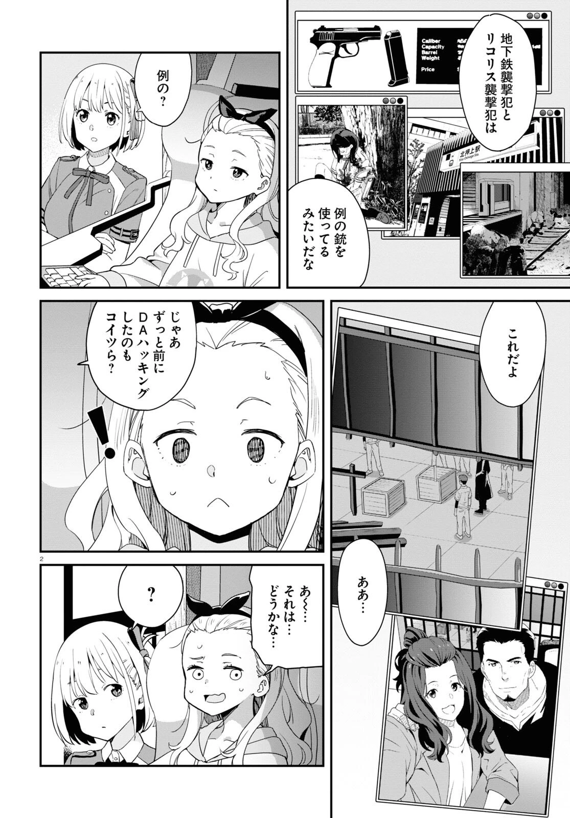 リコリス・リコイル 第20話 - 2
