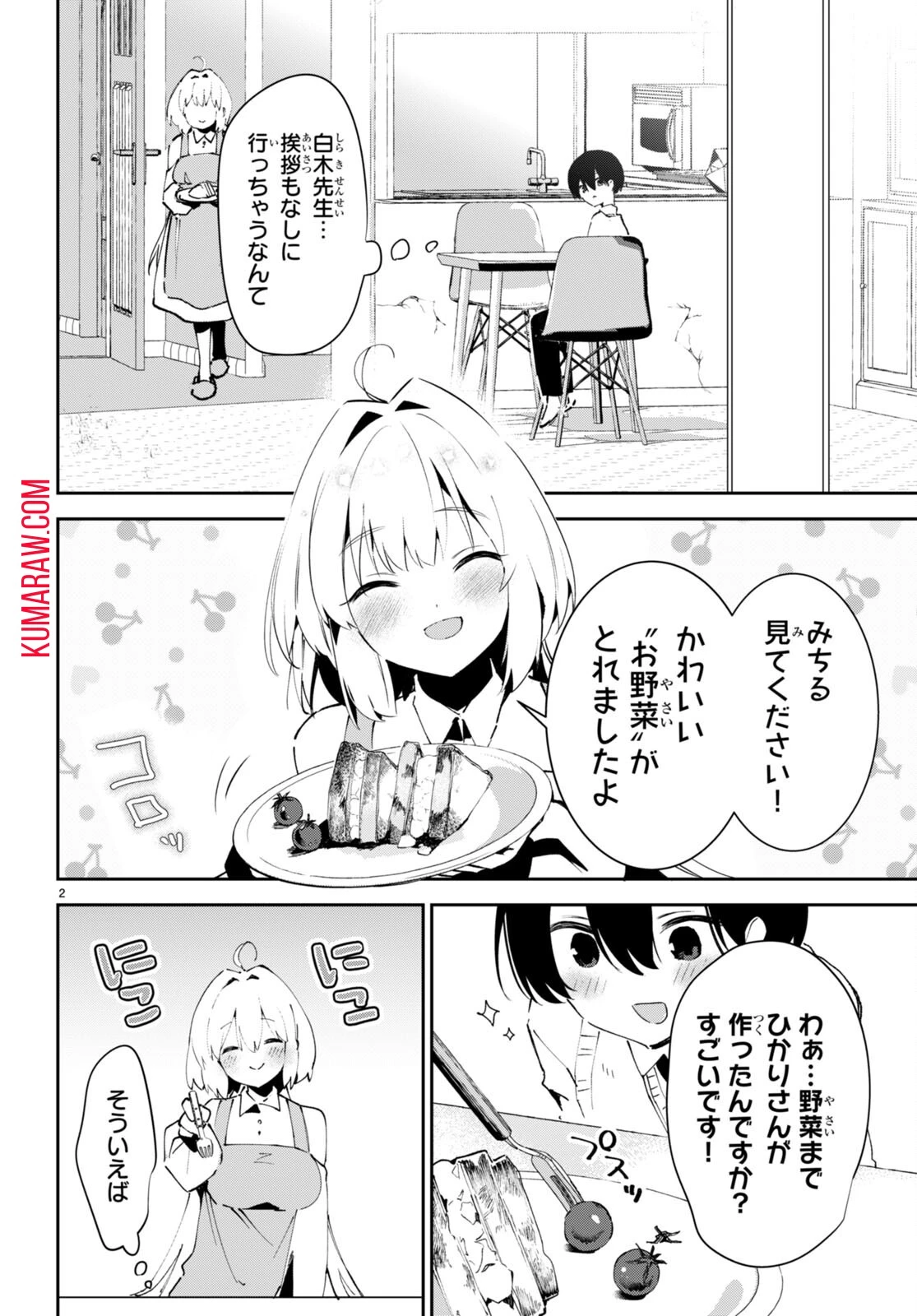 終末の花嫁様-sweethome†meltylife- 第5話 - 2