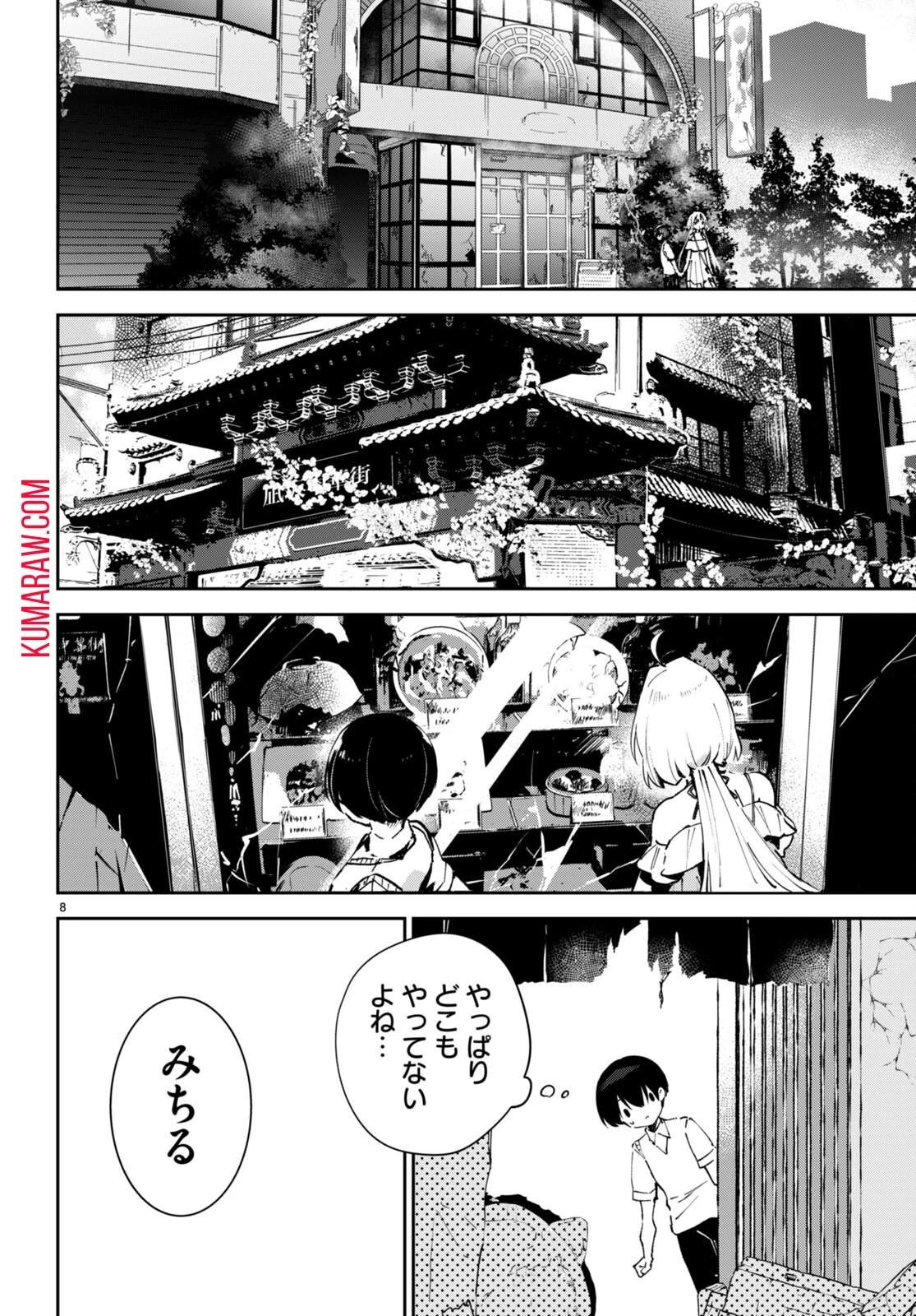 終末の花嫁様-sweethome†meltylife- 第5話 - 8