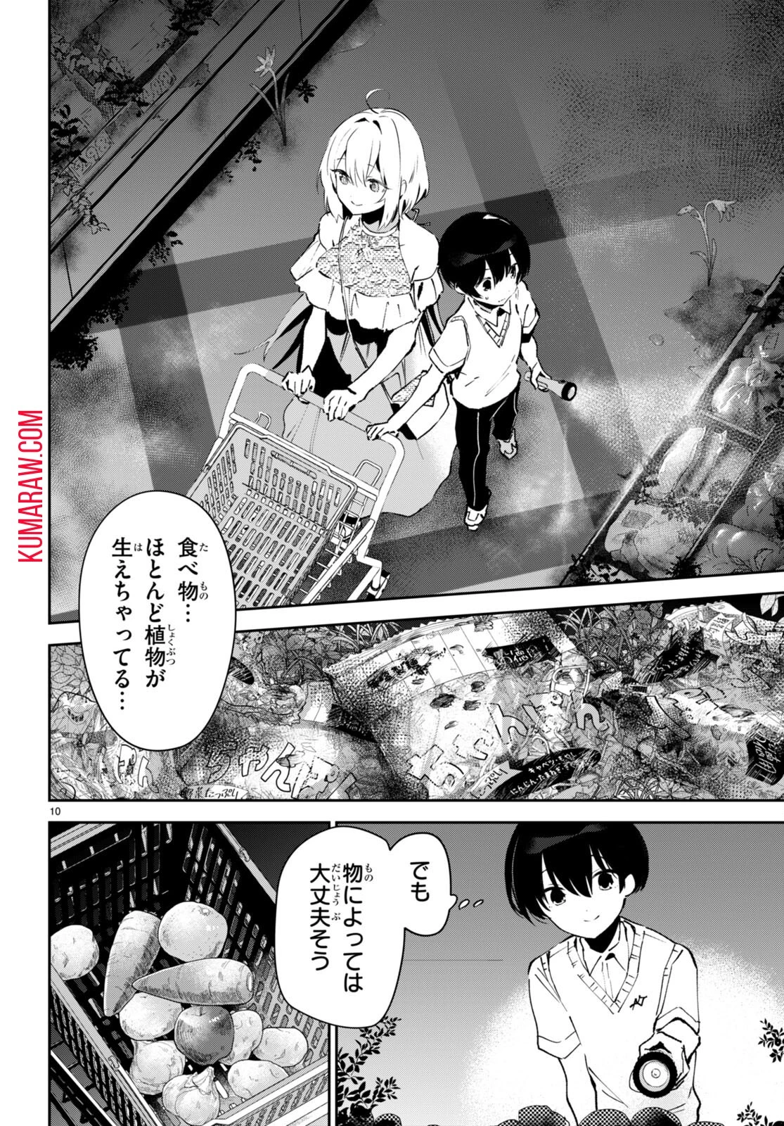 終末の花嫁様-sweethome†meltylife- 第5話 - 10